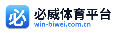 必威体育平台